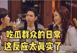 仿佛看到吃瓜的自己,窥见自我吃瓜的瞬间