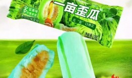 雪糕吃瓜吗