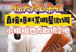 姐姐在线吃瓜,揭秘娱乐圈幕后故事