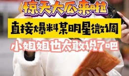 姐姐在线吃瓜,揭秘娱乐圈幕后故事