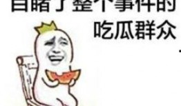 唐朝吃瓜表情包,揭秘吃瓜表情包背后的历史韵味